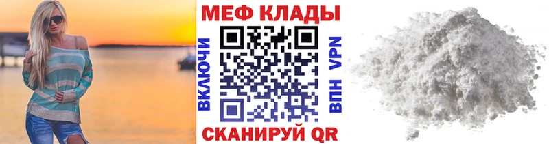 Меф мука Краснознаменск